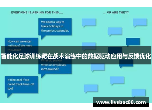 智能化足球训练靶在战术演练中的数据驱动应用与反馈优化